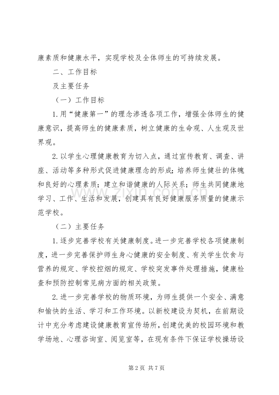 学校”活动方案 (2).docx_第2页