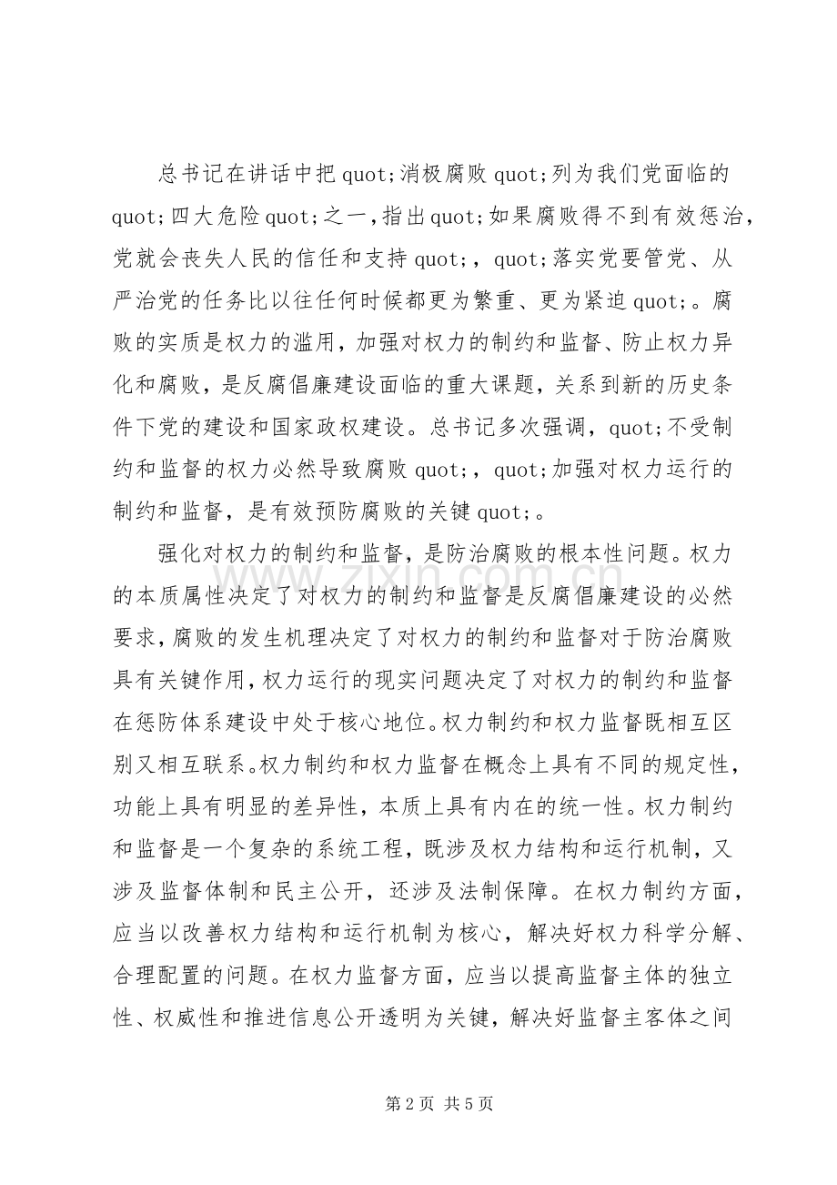 在学习七一讲话讨论会上的发言：我的两点认识和两点体会.docx_第2页