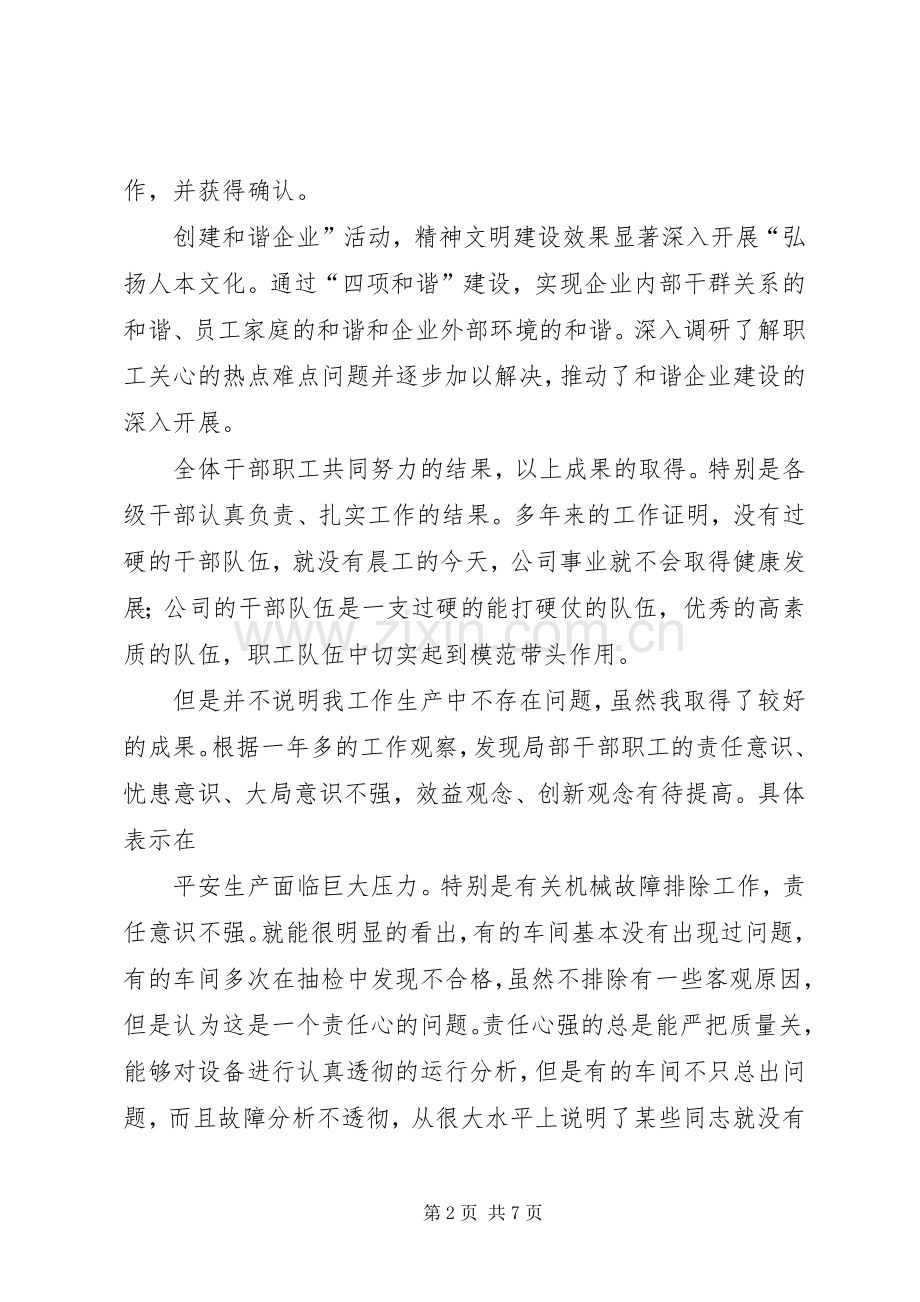 公司中层干部文化教育发言稿.docx_第2页