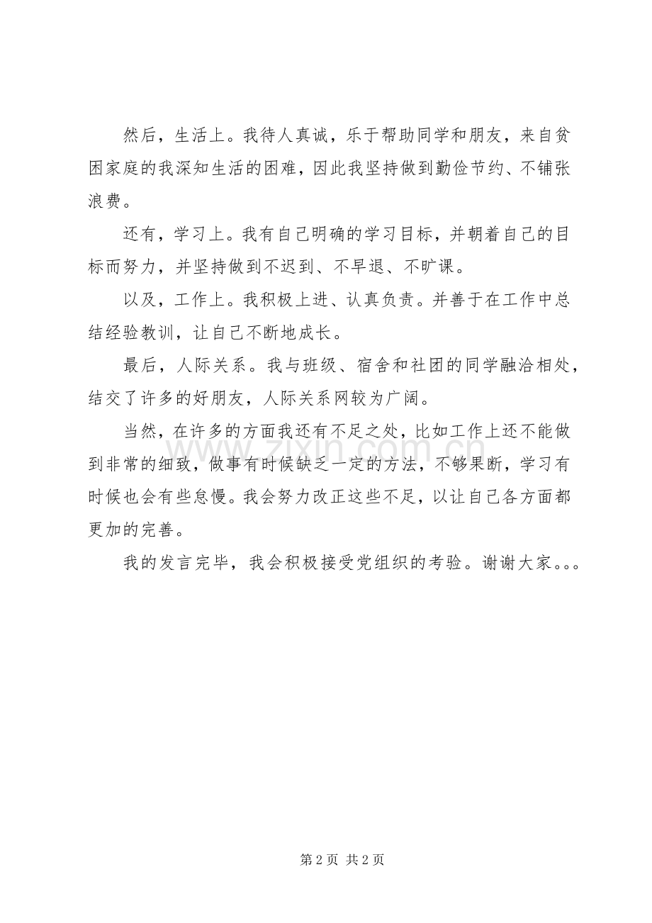 发展对象接收发言.docx_第2页
