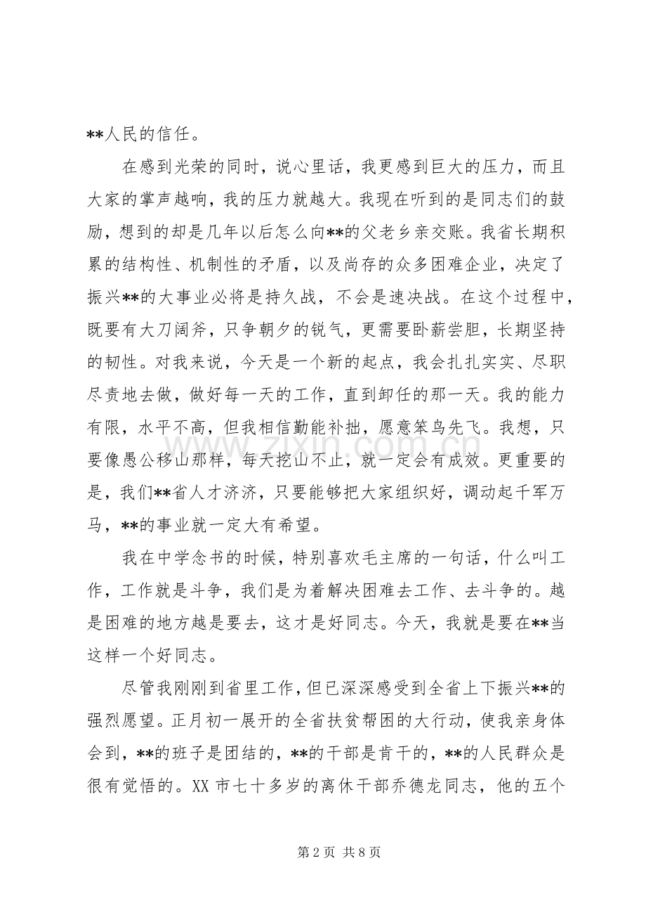 就职演讲稿格式.docx_第2页