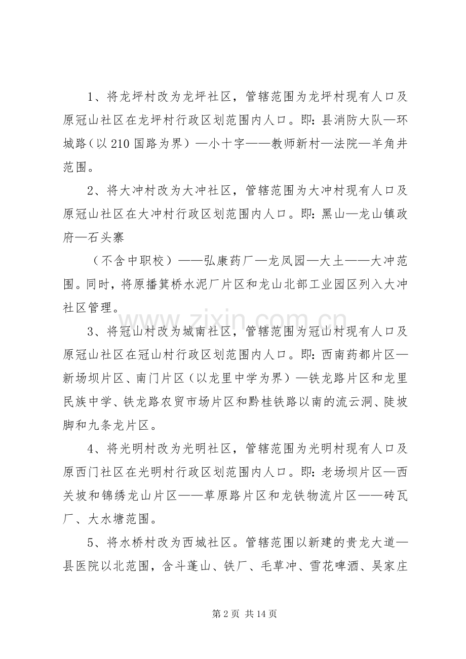新桥村“村改社区”工作方案.docx_第2页