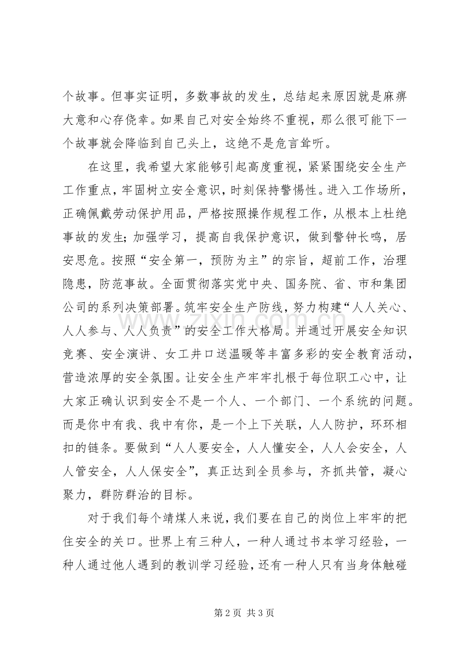 人人参与筑牢安全基础演讲稿.docx_第2页