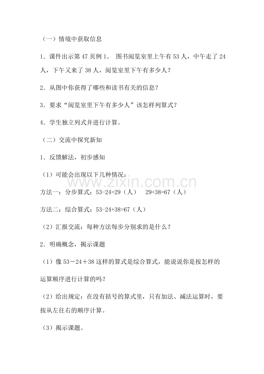 同级运算.docx_第2页