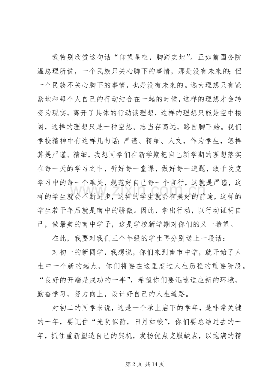 第一篇：校长在初中开学典礼上的演讲致辞.docx_第2页