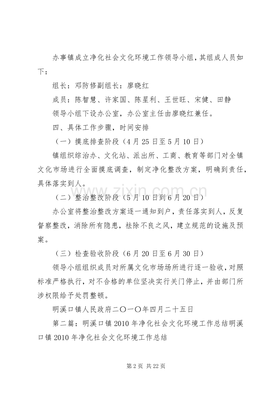 明溪口镇净化社会文化环境工作的方案.docx_第2页