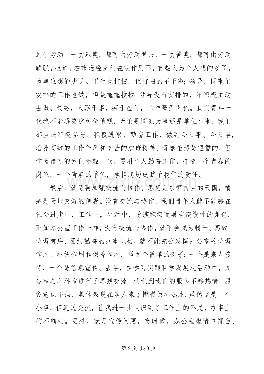 “弘扬五四精神,展示青春风采”主题活动实施方案[共5篇] .docx_第2页