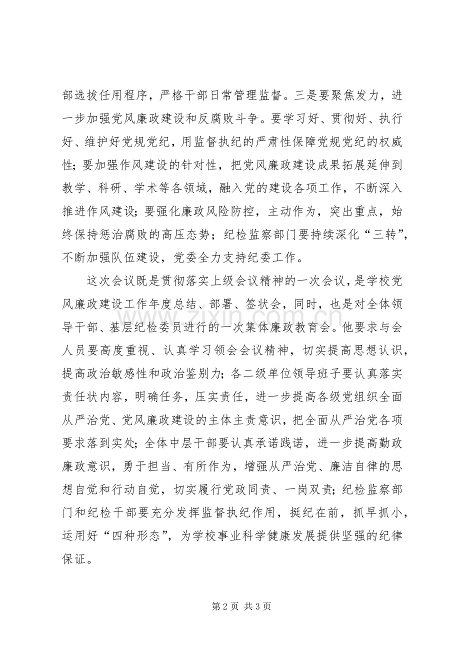 XX年党风廉政建设工作会议发言.docx_第2页