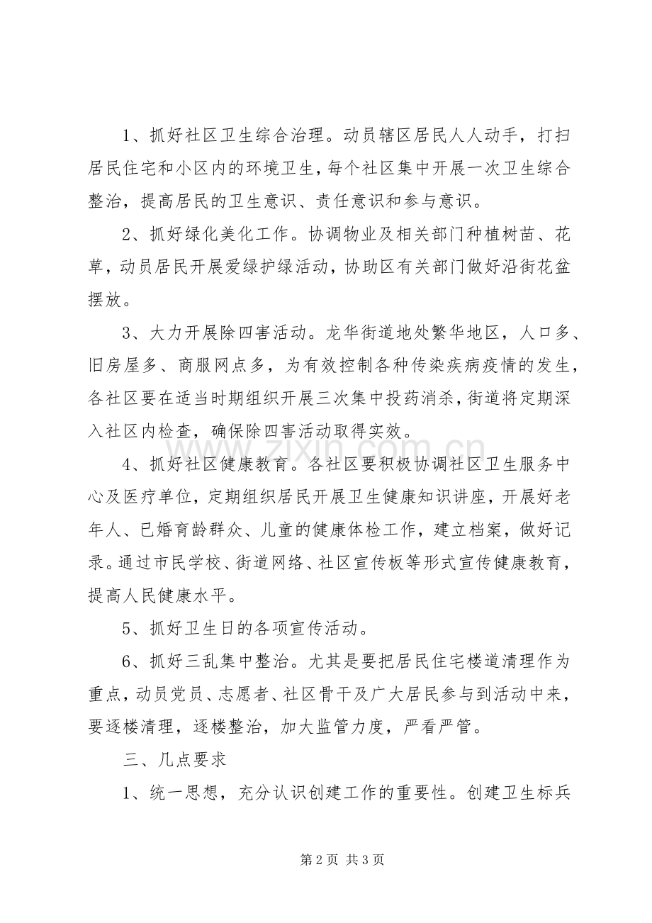 街道办开展创建省级卫生标兵区工作方案 .docx_第2页