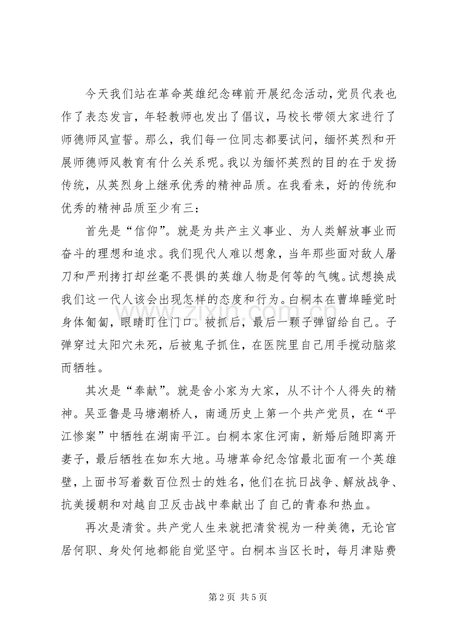 在烈士雕像前的讲话.docx_第2页