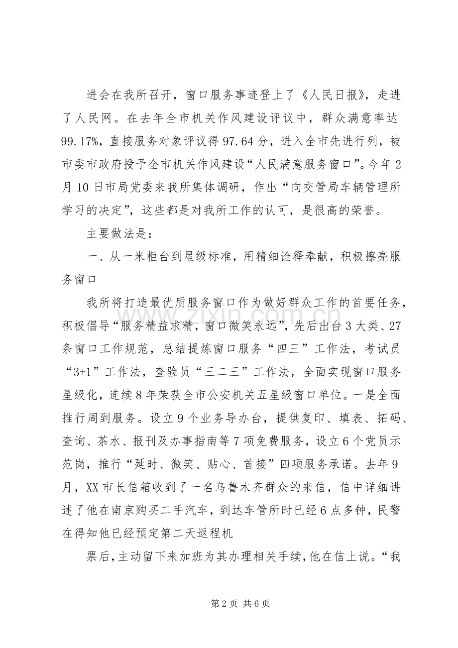 车管所在全市公安机关加强和改进群众工作电视电话会议上的发言交流材料.docx_第2页