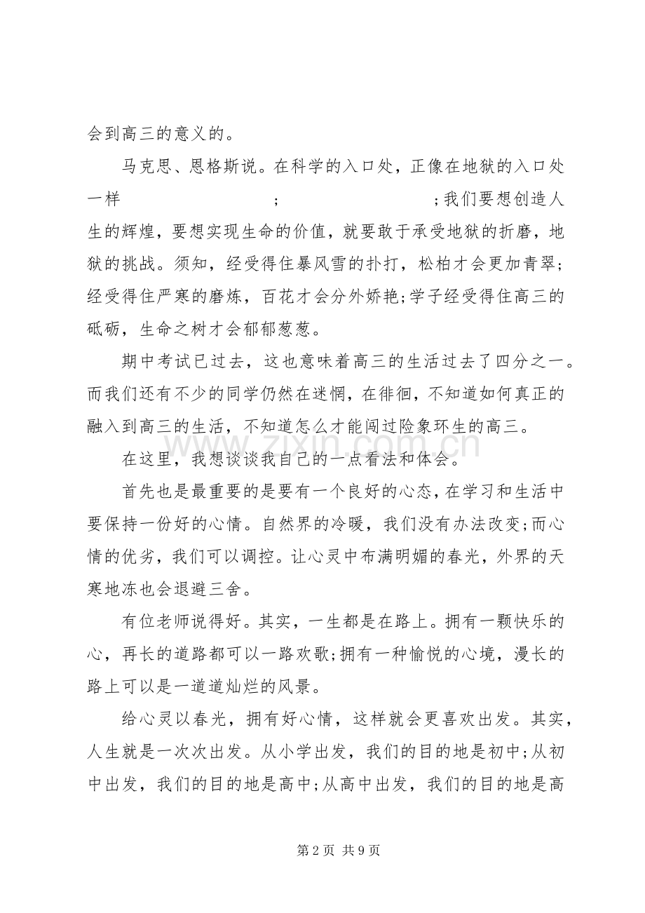 简短的表决心发言.docx_第2页