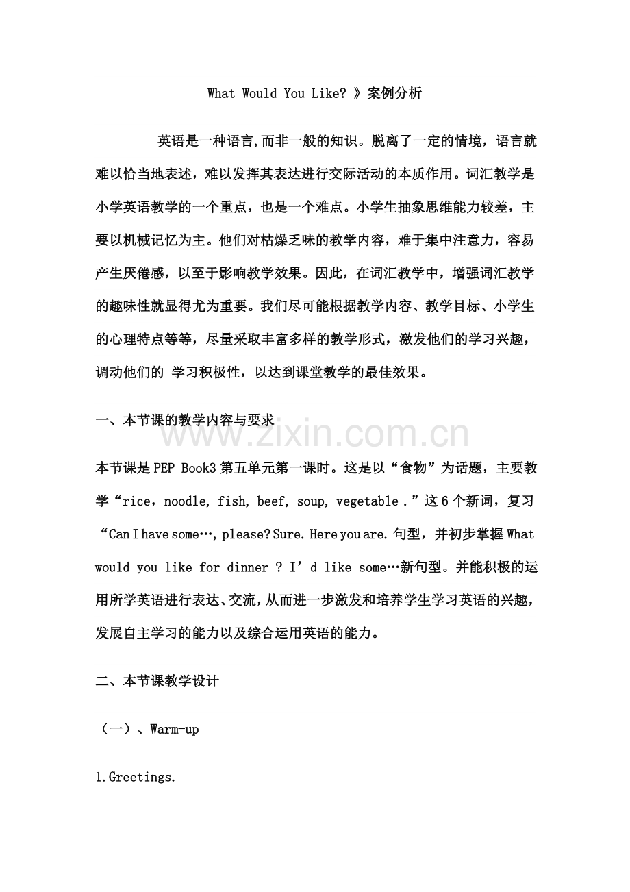What-Would-You-Like.doc_第1页