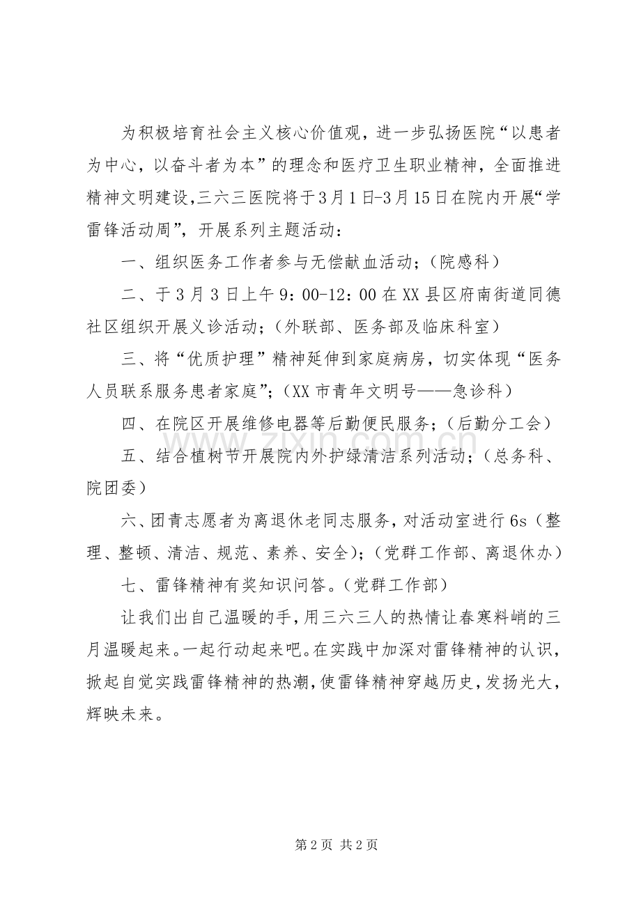 医院XX年学雷锋活动周倡议书.docx_第2页