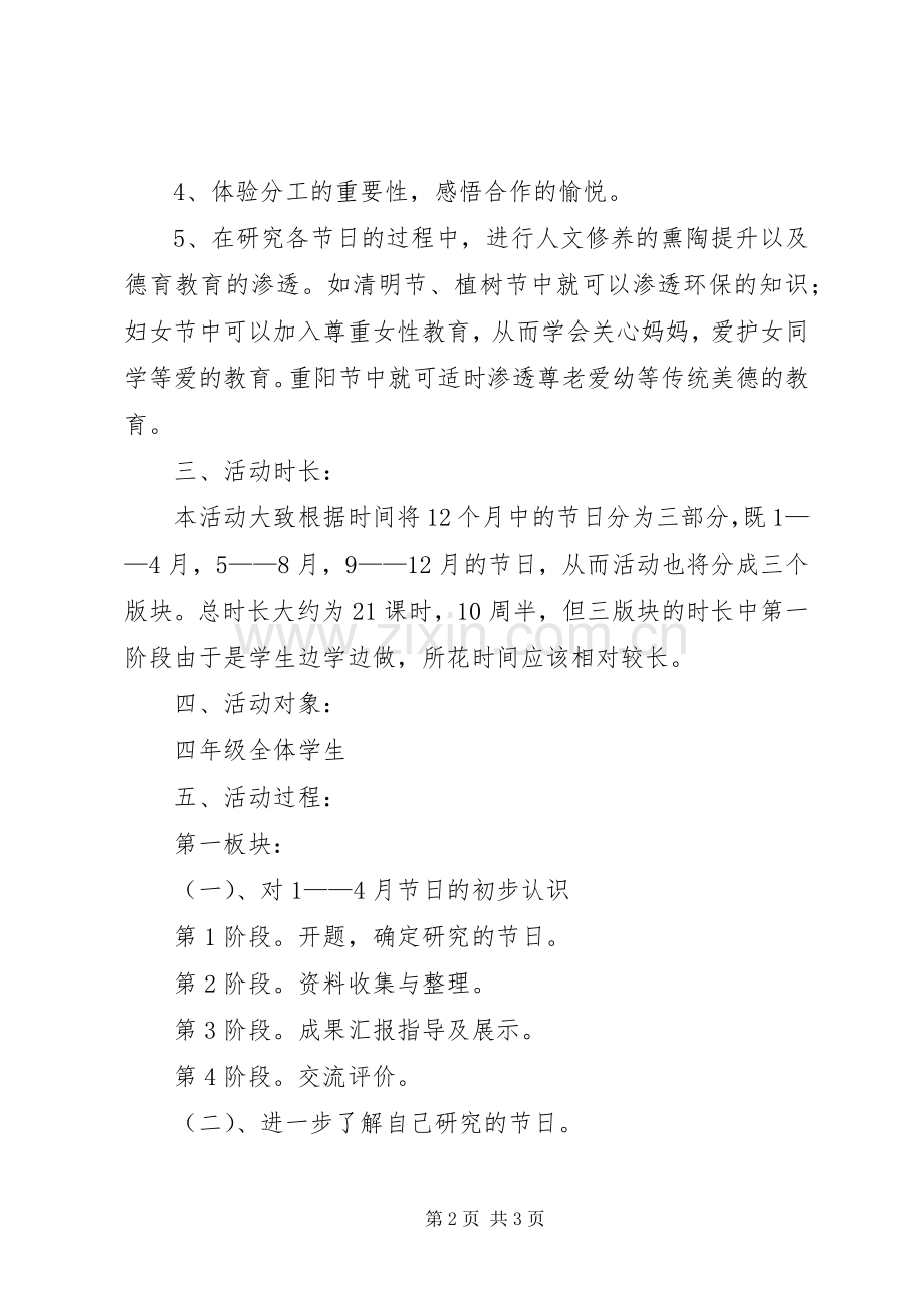 《各大节日研究》活动实施方案.docx_第2页