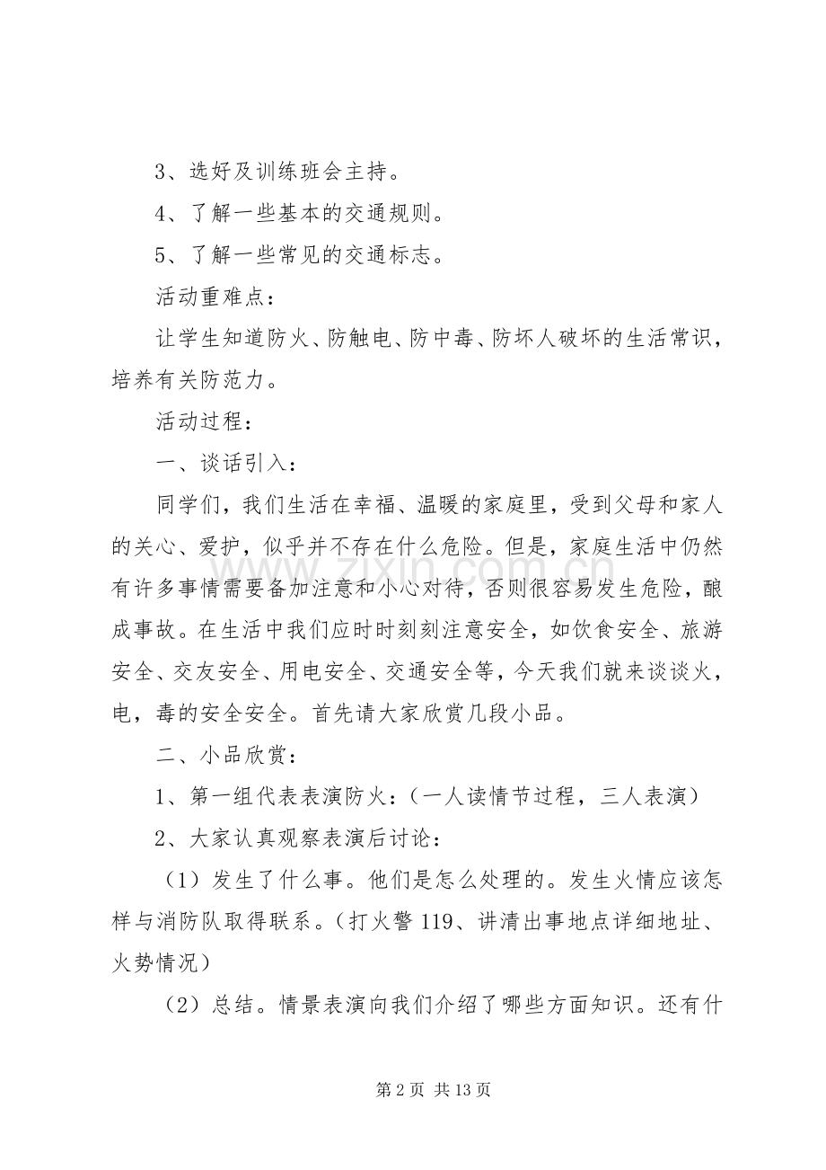 XX年安全生产月活动方案多篇.docx_第2页