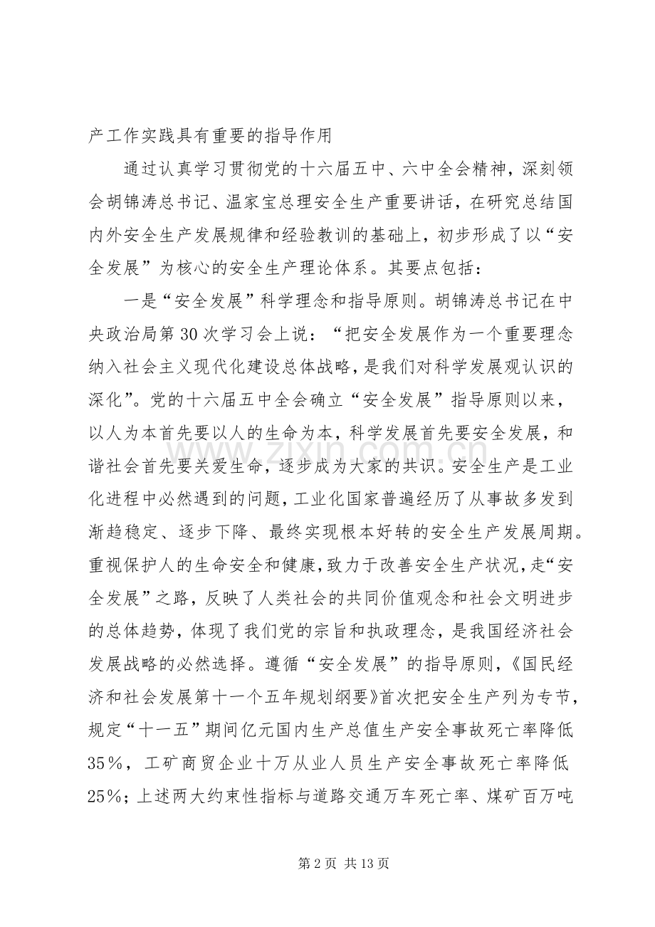 卫生局安全发展会议讲话.docx_第2页