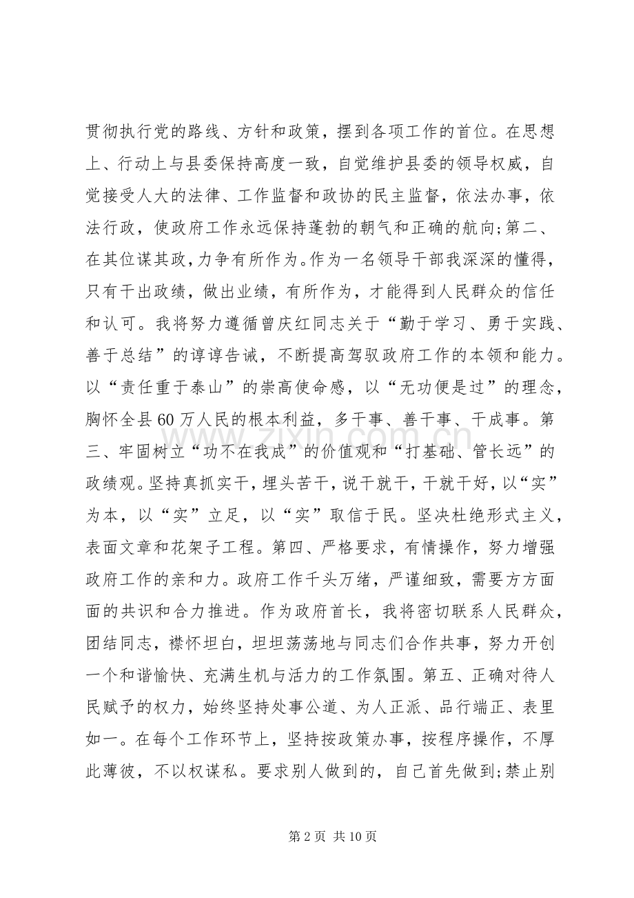 高层任职表态发言多篇.docx_第2页