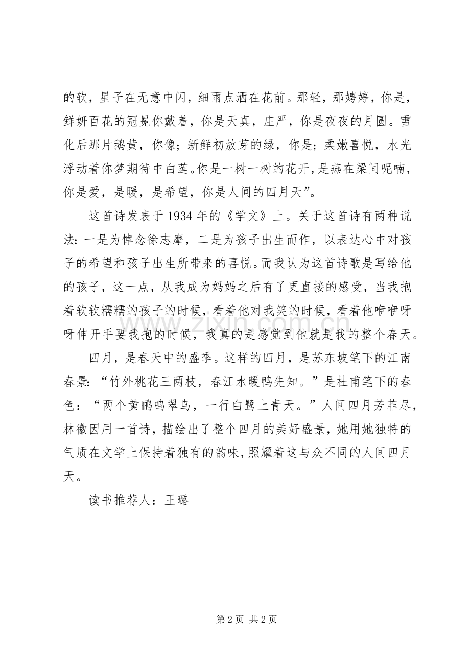《你是人间的四月天》读后感：你是人间的四月天 .docx_第2页
