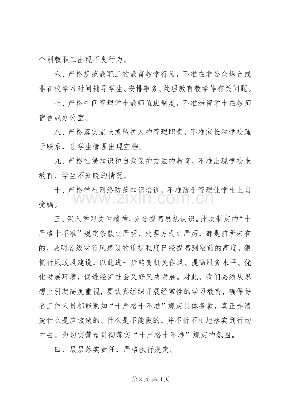 学校十要十不准方案.docx_第2页