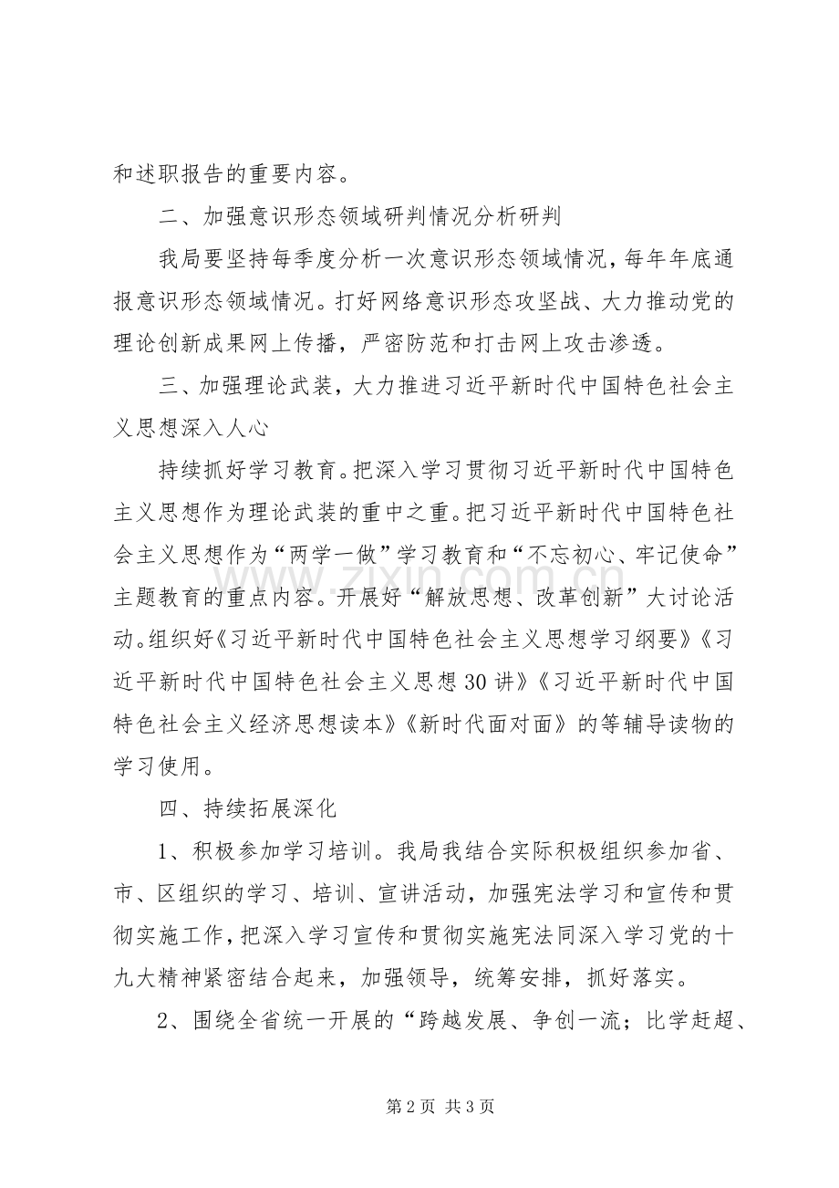 XX年宣传思想文化工作实施方案.docx_第2页
