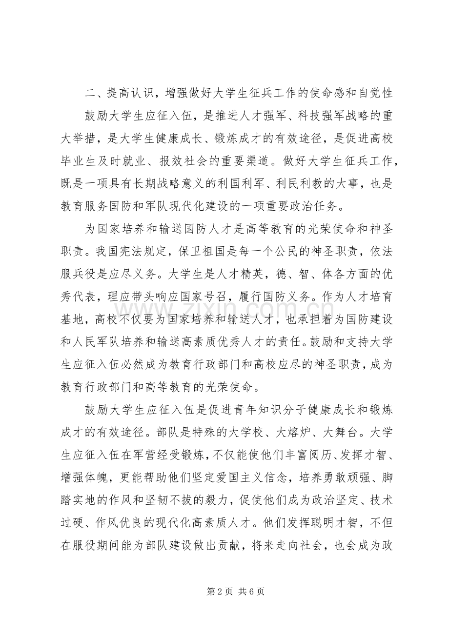 全市高校征兵工作会议讲话稿.docx_第2页