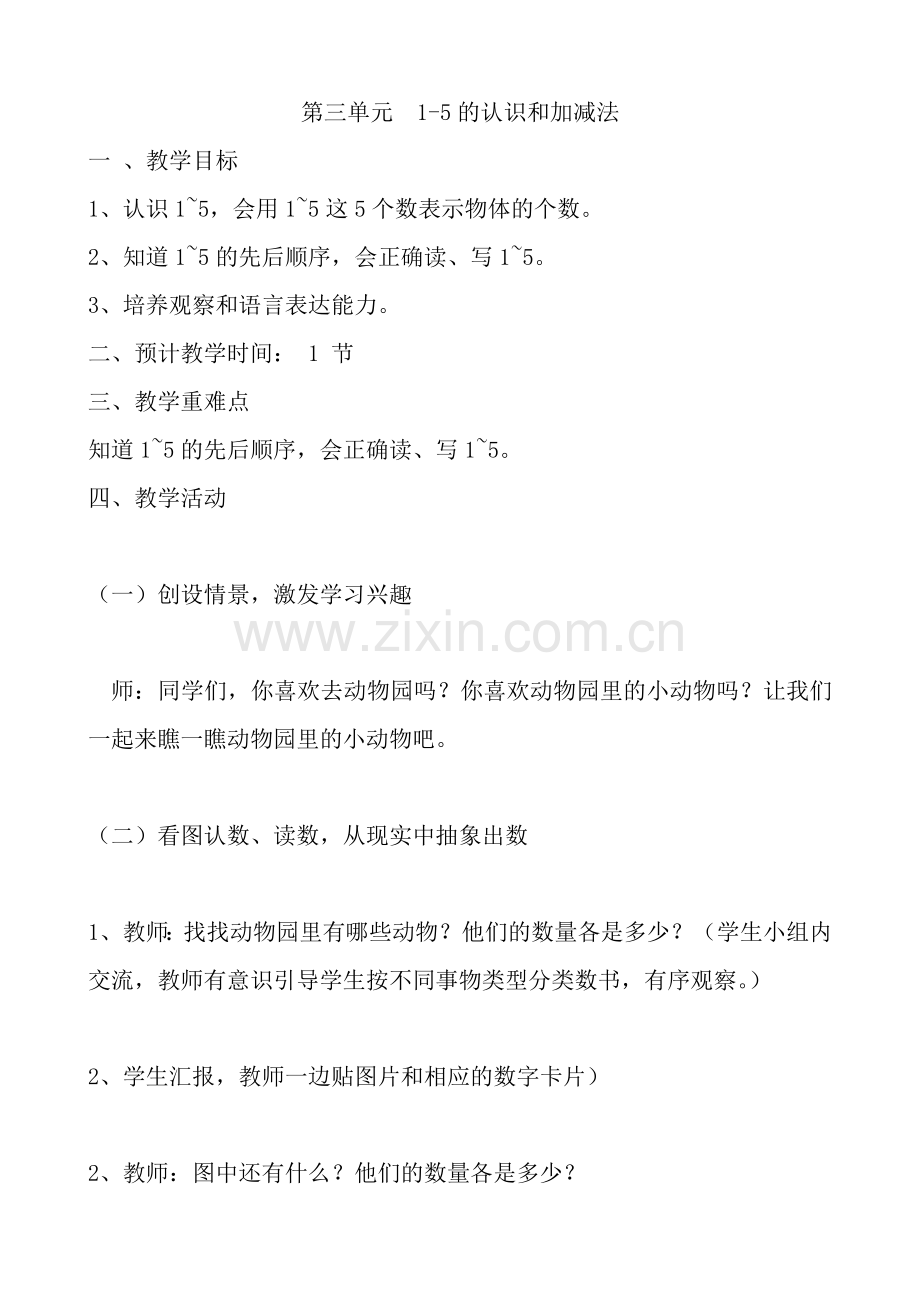 三年级数学创新.doc_第1页