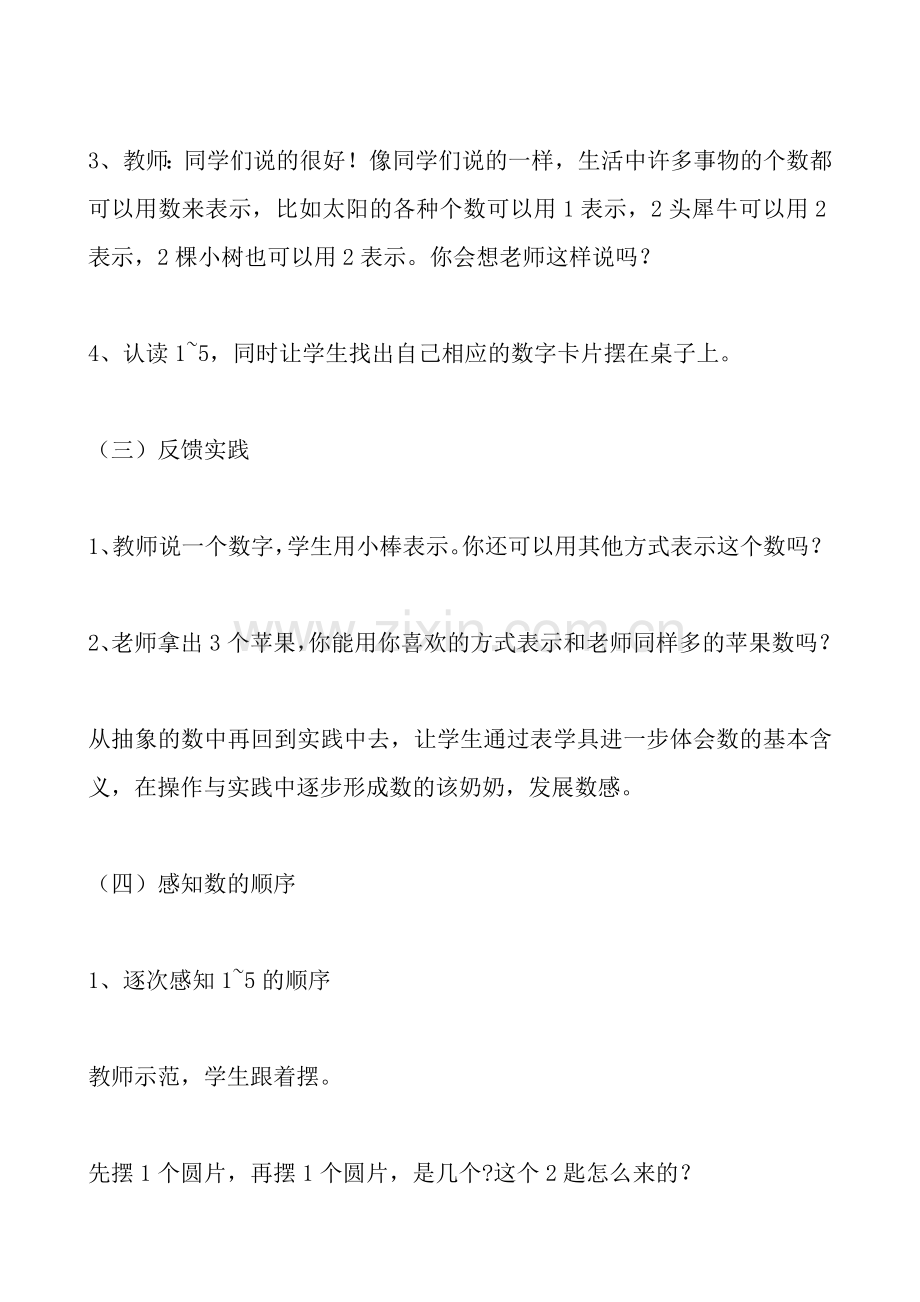 三年级数学创新.doc_第2页