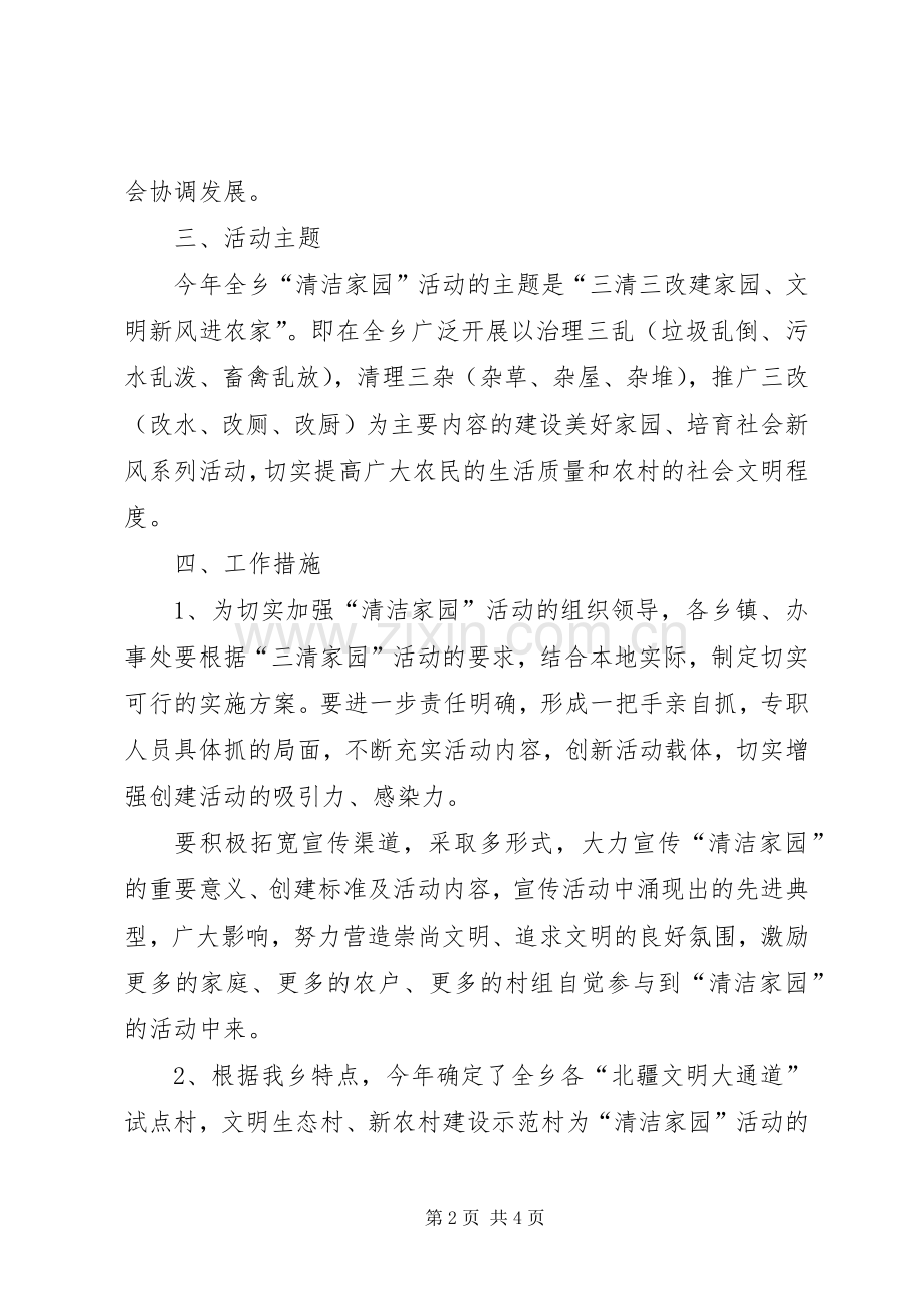 农村清洁家园活动方案 .docx_第2页
