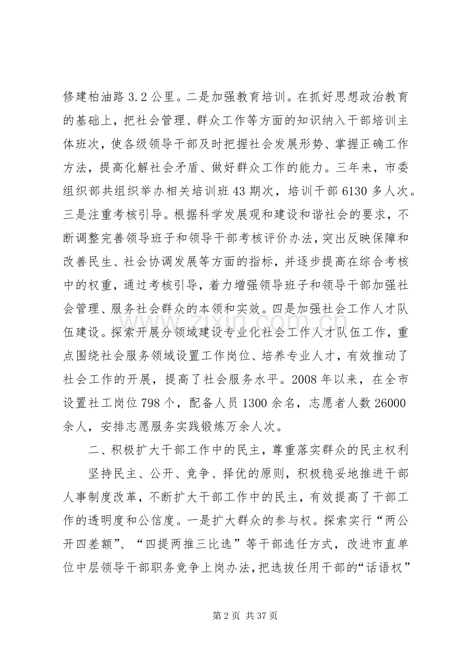贯彻七一讲话提高组织工作满意度.docx_第2页