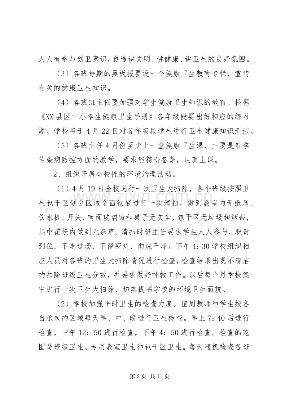XX年大靖镇初级中学爱国卫生月活动方案.docx_第2页