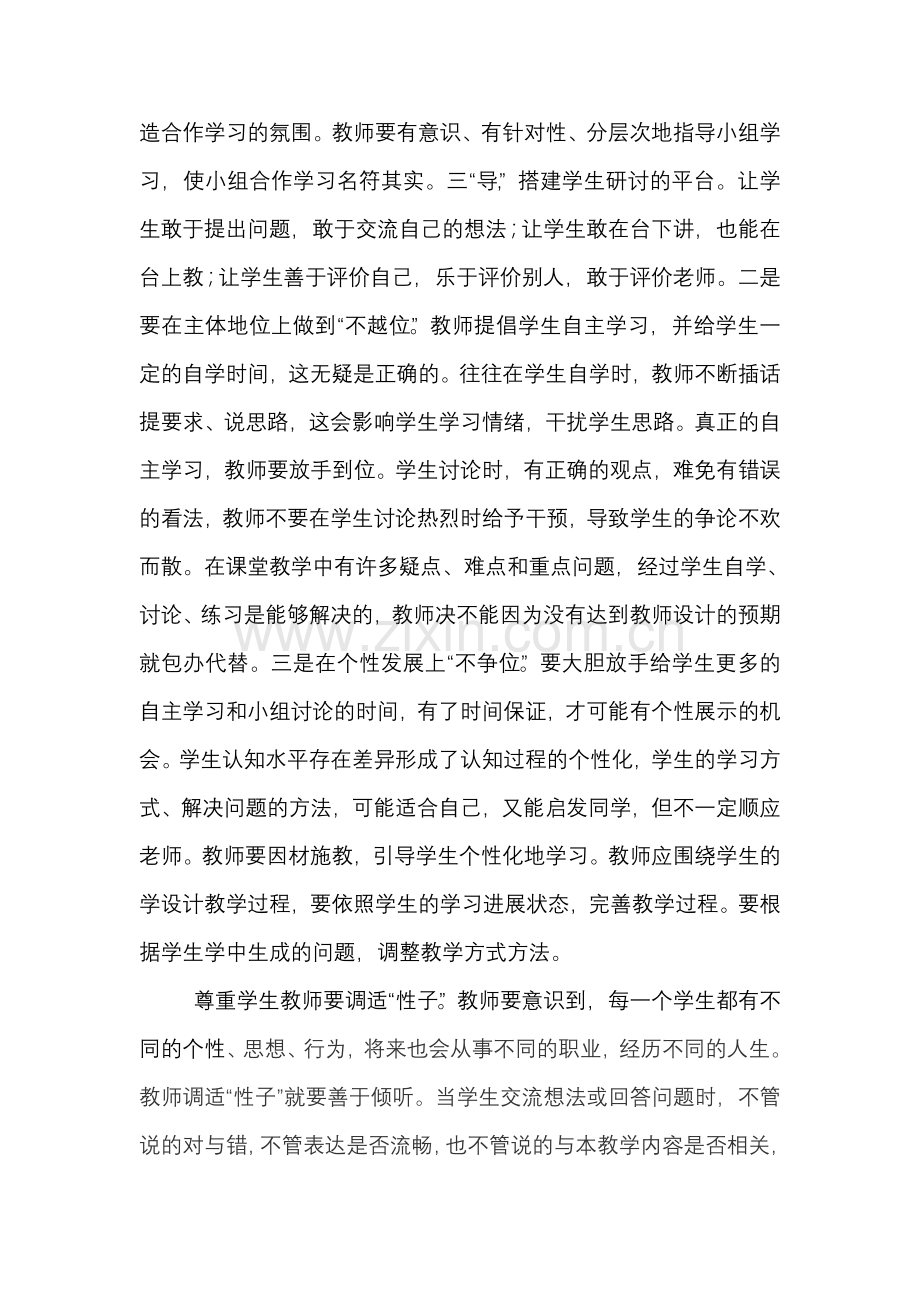教师实践高效课堂的动力因素之二.doc_第2页
