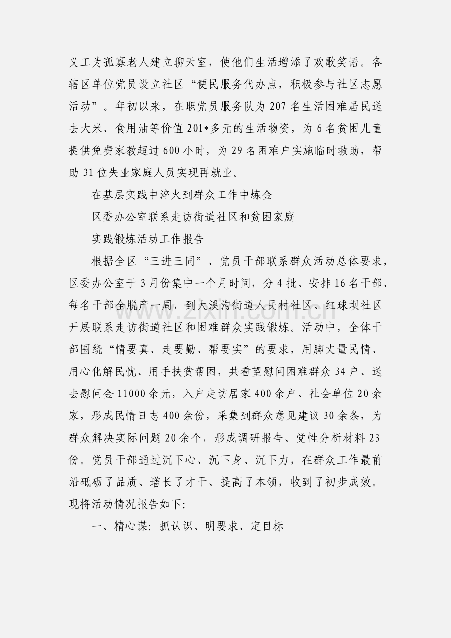 呼图壁县熙景社区实施在职党员三进社区6.3定稿 (1).docx_第2页