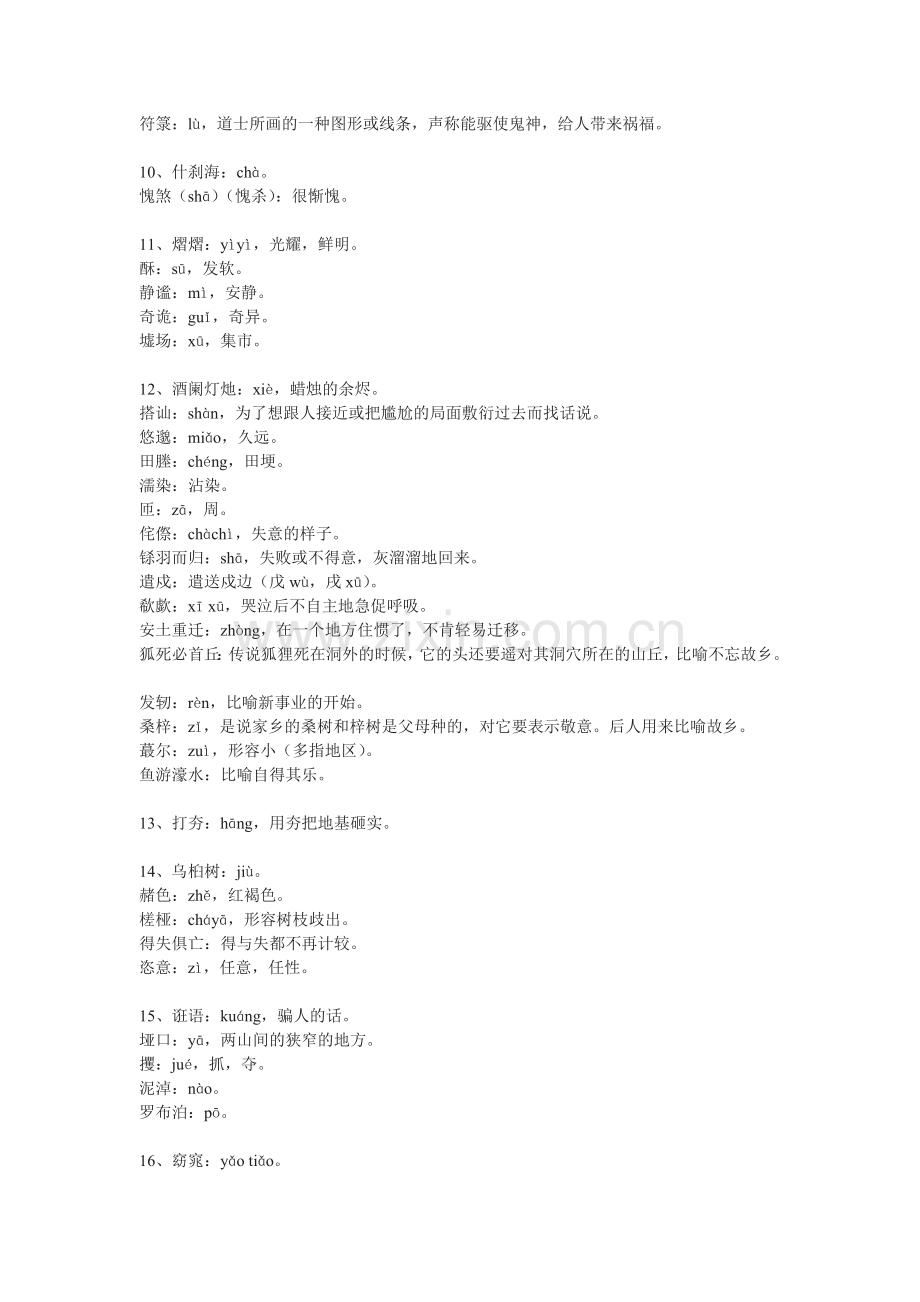 必修一字音字形.doc_第2页