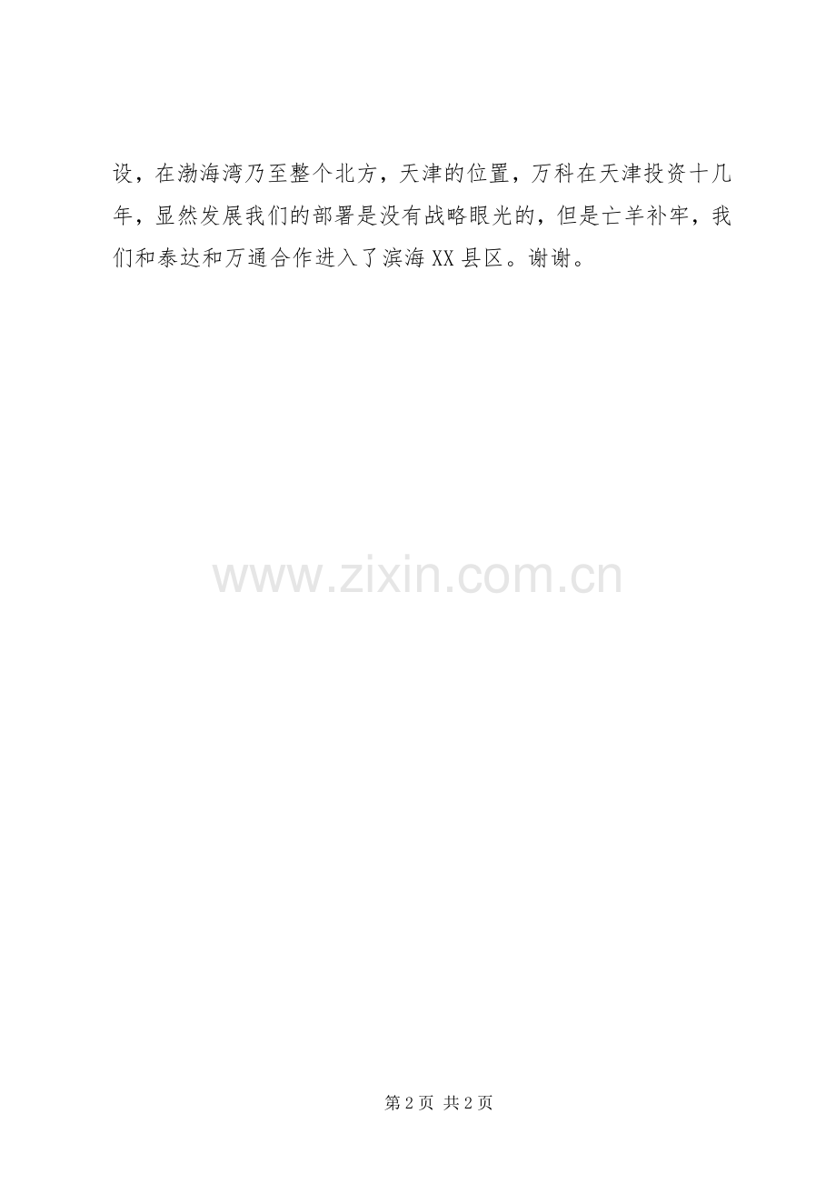 滨海XX县区战略合作签约仪式现场演讲致辞范文.docx_第2页