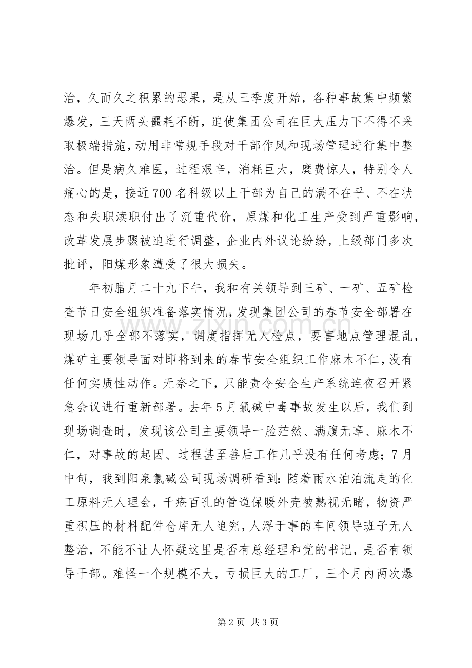 安全工作会议的主持稿范文.docx_第2页