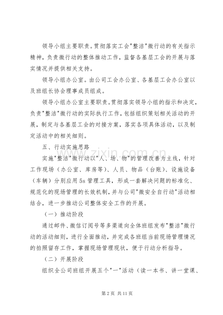 公司整洁微行动方案.docx_第2页