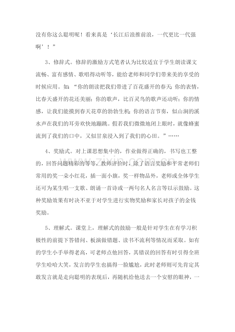课堂上激励学生的几种方式.doc_第2页