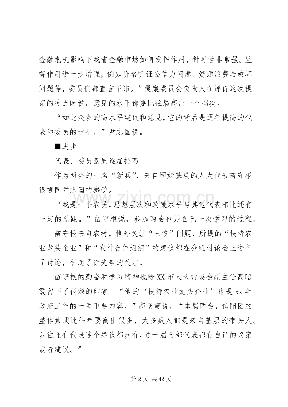 领导在专题讨论会上的讲话[五篇].docx_第2页