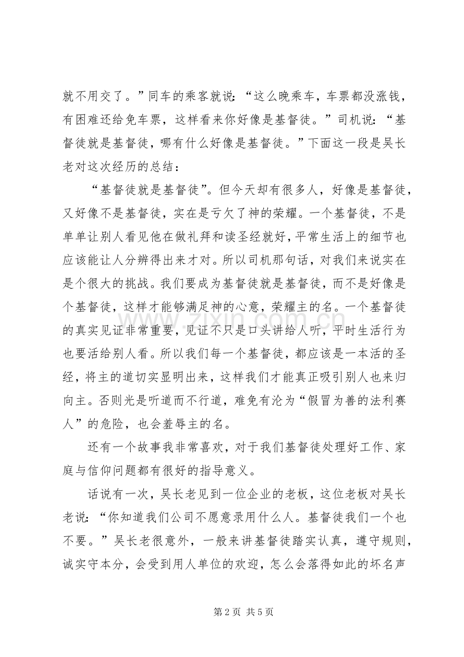 《不灭的灯火》读后感 .docx_第2页