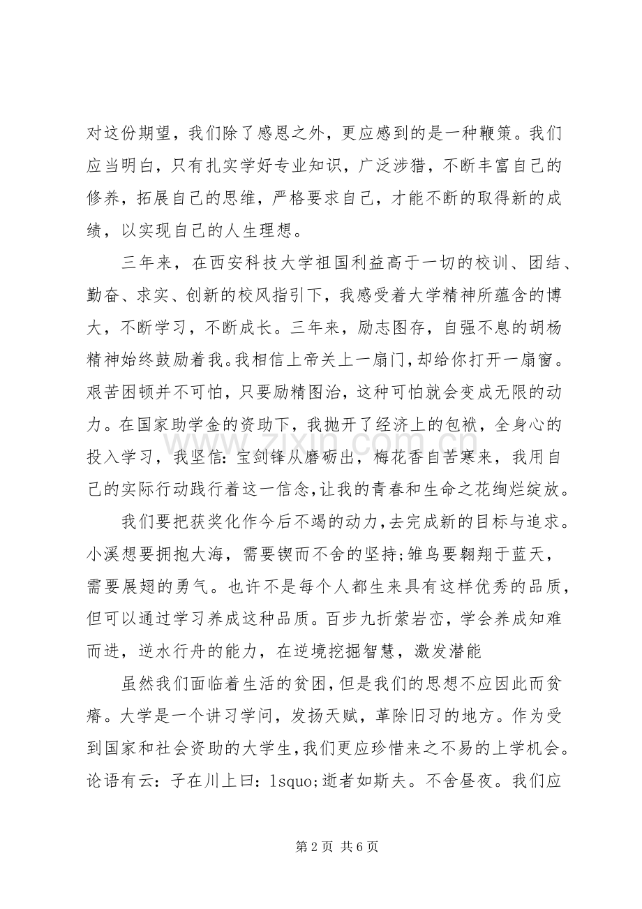 受助学生代表的致辞.docx_第2页