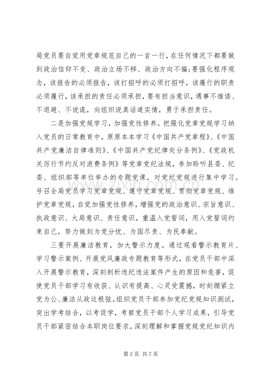 县两学一做学习实施方案.docx_第2页
