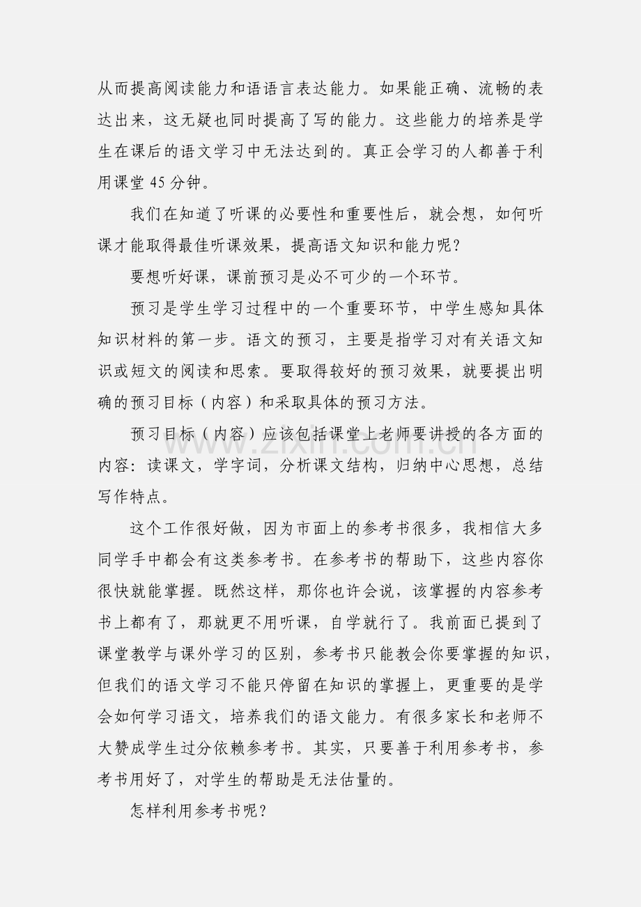 教学论文：高中语文听课技巧.docx_第2页