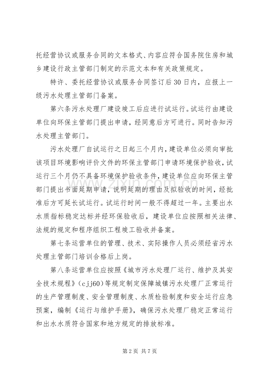 市区城镇污水厂管理实施方案.docx_第2页