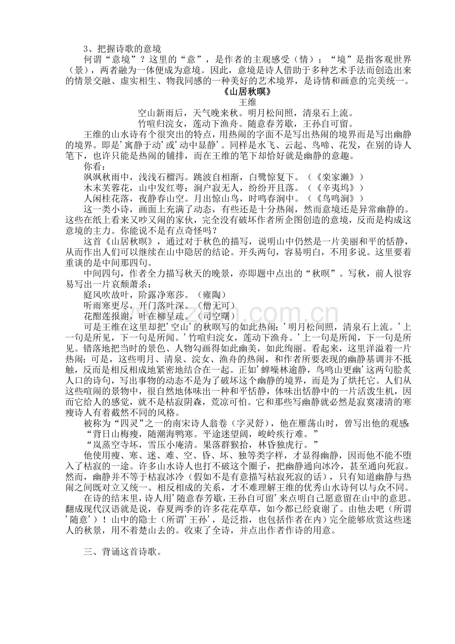 山居秋暝2.doc_第2页