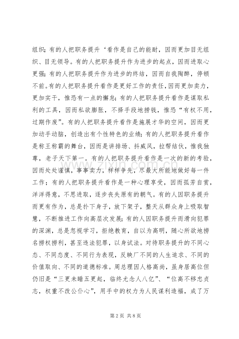 在新任职干部交接班会上的讲话.docx_第2页