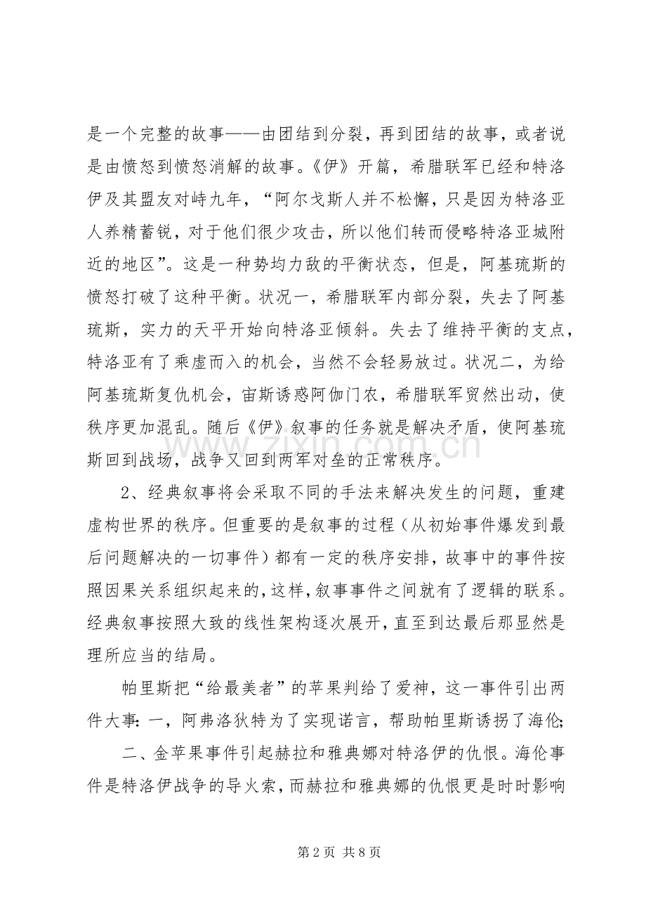 《伊利亚特》读后感(2).docx_第2页