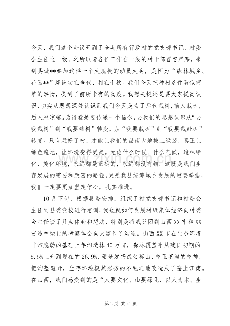 在全县“森林城乡、花园XX”建设动员大会上的讲话.docx_第2页