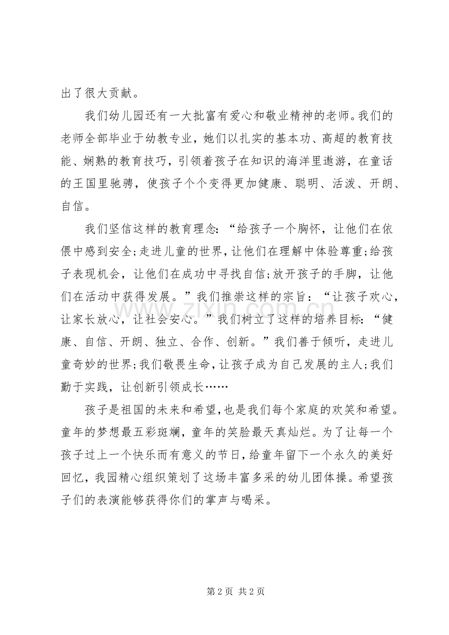 XX国庆节园长发言.docx_第2页