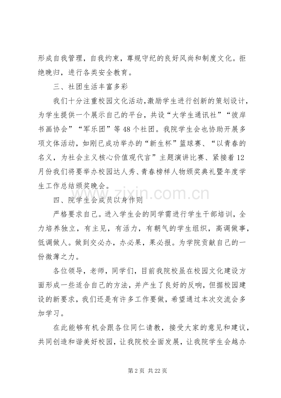 外校交流发言2稿.docx_第2页